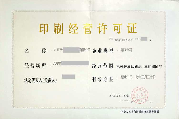 包装装潢印刷品印刷经营活动企业设立审批指南